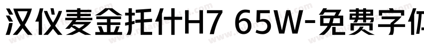 汉仪麦金托什H7 65W字体转换